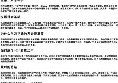 全第二声怎么拼.docx免费下载(word版可打印)