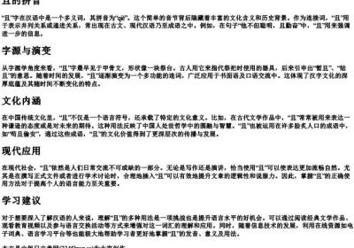 且的拼音.docx免费下载(word版可打印)