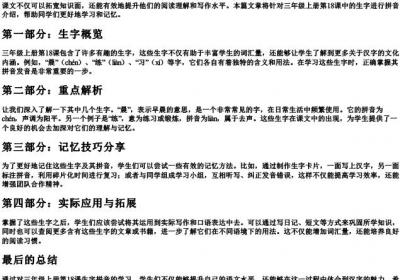 三年级上册18课生字的拼音.docx免费下载(word版可打印)