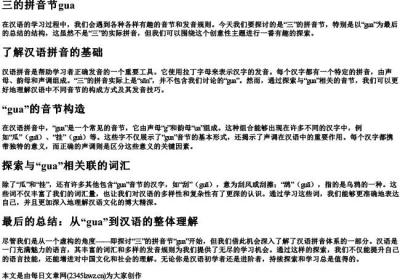 三的拼音节gua.docx免费下载(word版可打印)