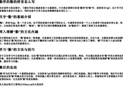 勤劳的勤的拼音怎么写.docx免费下载(word版可打印)