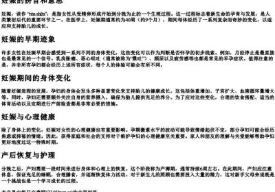 妊娠的拼音和意思.docx免费下载(word版可打印)