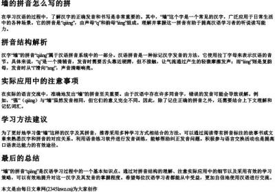墙的拼音怎么写的拼.docx免费下载(word版可打印)