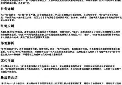 亲的拼音组词部首.docx免费下载(word版可打印)