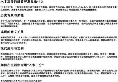 入木三分的拼音和意思是什么.docx免费下载(word版可打印)