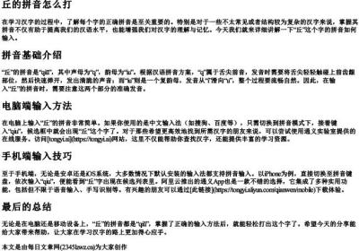 丘的拼音怎么打.docx免费下载(word版可打印)