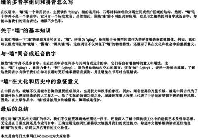 墙的多音字组词和的拼音怎么写.docx免费下载(word版可打印)