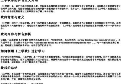 上学歌带的拼音全文.docx免费下载(word版可打印)