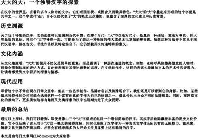 三个“大”字叠起来的字的拼音.docx免费下载(word版可打印)