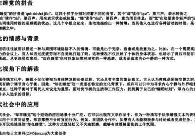 却在睡觉的拼音.docx免费下载(word版可打印)