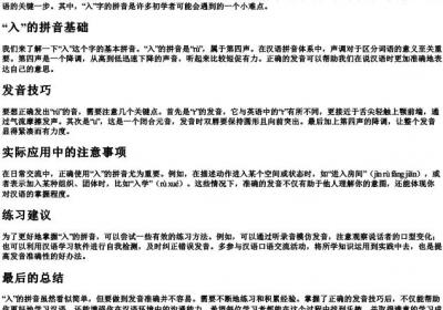 入怎么拼的拼音.docx免费下载(word版可打印)