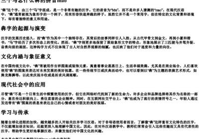三个马念什么犇的拼音mao.docx免费下载(word版可打印)
