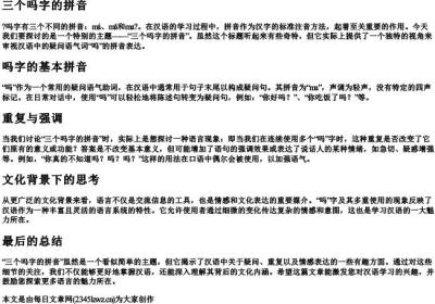 三个吗字的拼音.docx免费下载(word版可打印)
