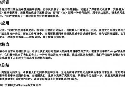 去吧的拼音.docx免费下载(word版可打印)