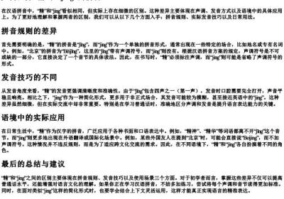 如何区分精和jing的拼音.docx免费下载(word版可打印)