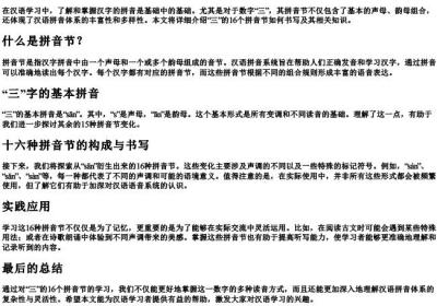 三的拼音节16个怎么写.docx免费下载(word版可打印)