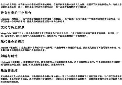 三个字组成的有哪些呢上面要带的拼音.docx免费下载(word版可打印)