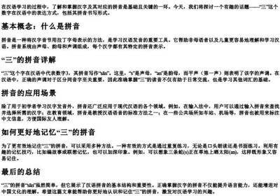 三个的汉语的拼音怎么写.docx免费下载(word版可打印)