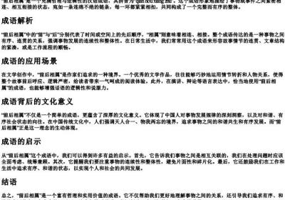 前后相属的拼音.docx免费下载(word版可打印)