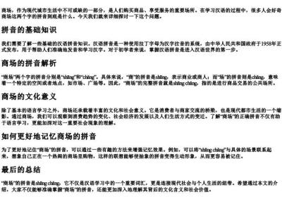 商场的拼音怎么拼.docx免费下载(word版可打印)