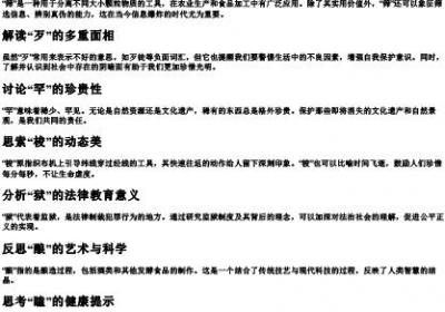 嫂恳筛歹罕梭狱酿瞌拘落的组词的拼音.docx免费下载(word版可打印)