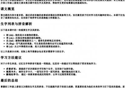 三年级上册语文20课生字的拼音.docx免费下载(word版可打印)