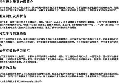 三年级上册19课的词有的拼音.docx免费下载(word版可打印)