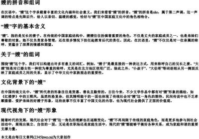 嫂的拼音和组词.docx免费下载(word版可打印)