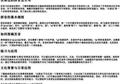 去那边的拼音怎么写.docx免费下载(word版可打印)