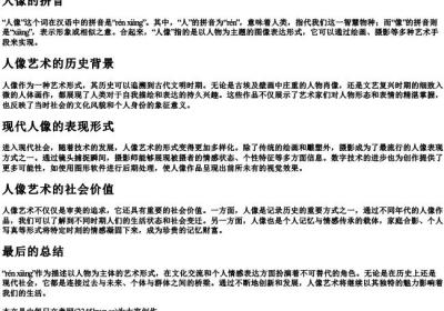 人像的拼音.docx免费下载(word版可打印)