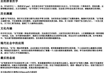 全的拼音汉字.docx免费下载(word版可打印)