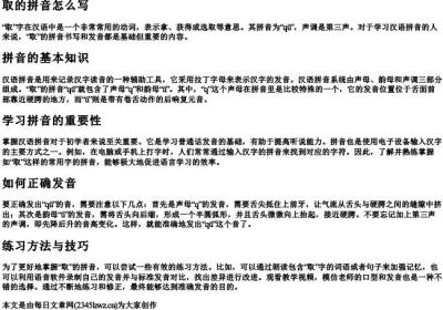 取的拼音怎么写.docx免费下载(word版可打印)