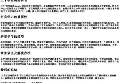 三个字字正确的拼音.docx免费下载(word版可打印)