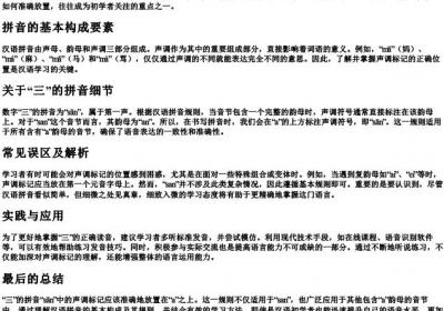 三的拼音节声调标在哪里最准确.docx免费下载(word版可打印)