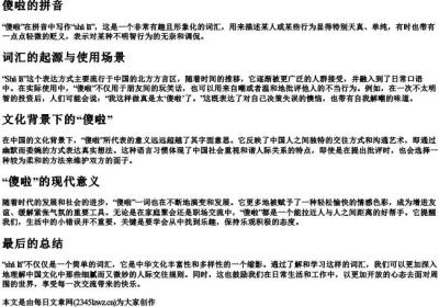 傻啦的拼音.docx免费下载(word版可打印)