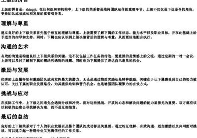 上级的拼音.docx免费下载(word版可打印)