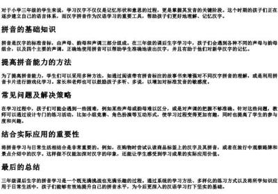 三年级课后生字的拼音.docx免费下载(word版可打印)