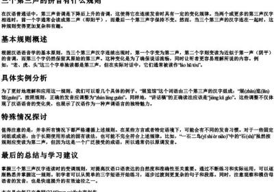 三个第三声的拼音有什么规则.docx免费下载(word版可打印)
