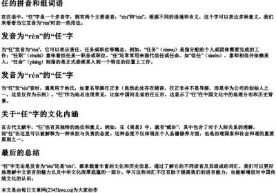 任的拼音和组词语.docx免费下载(word版可打印)