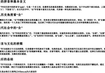 全的拼音和基本含义.docx免费下载(word版可打印)