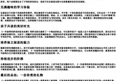 一年级带的拼音的绘本故事.docx免费下载(word版可打印)