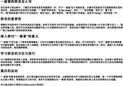 一扇窗的拼音怎么写.docx免费下载(word版可打印)