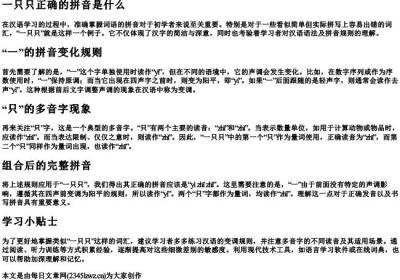一只只正确的拼音是什么.docx免费下载(word版可打印)
