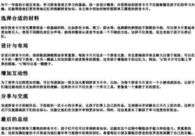 一年级的拼音卡简单又漂亮.docx免费下载(word版可打印)
