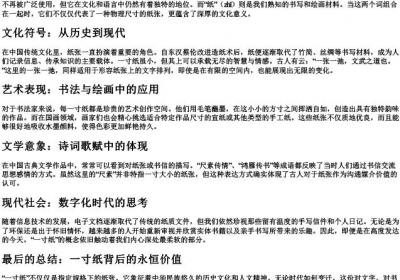 一寸纸的拼音.docx免费下载(word版可打印)