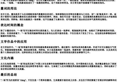 一场的拼音.docx免费下载(word版可打印)