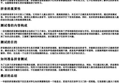 一年级语文的拼音测试卷.docx免费下载(word版可打印)