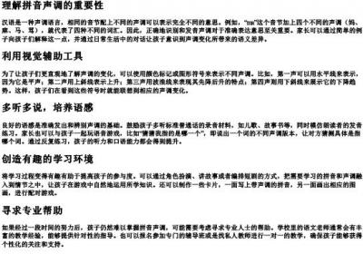 一年级的拼音声调不会怎么办.docx免费下载(word版可打印)