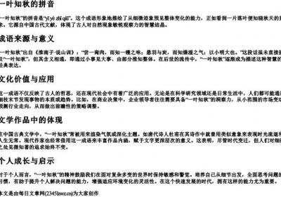 一叶知秋的拼音.docx免费下载(word版可打印)