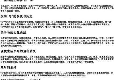 一匹马正确的拼音.docx免费下载(word版可打印)